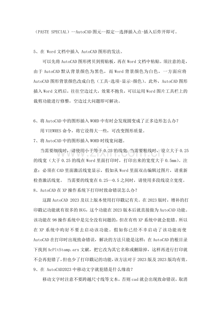 条高级工程师绘图技巧样本.doc_第2页