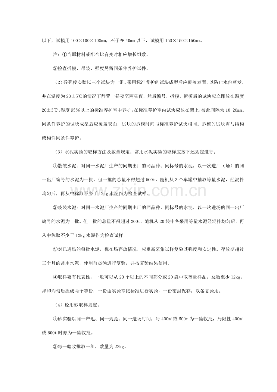 中南世纪城施工组织设计.doc_第2页