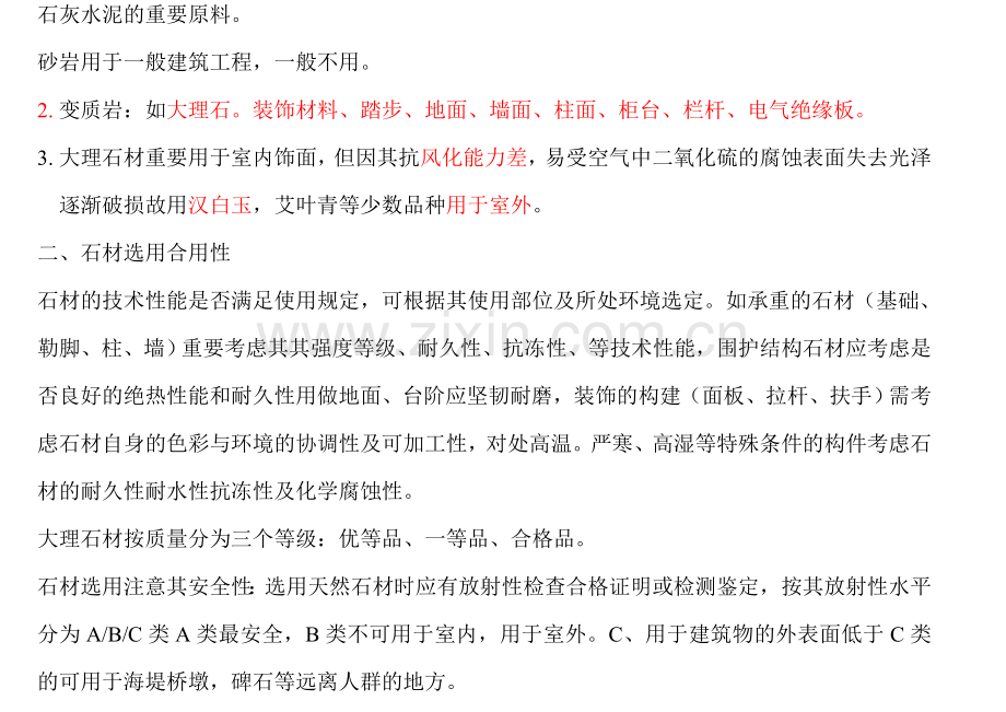 建筑材料性能.doc_第2页