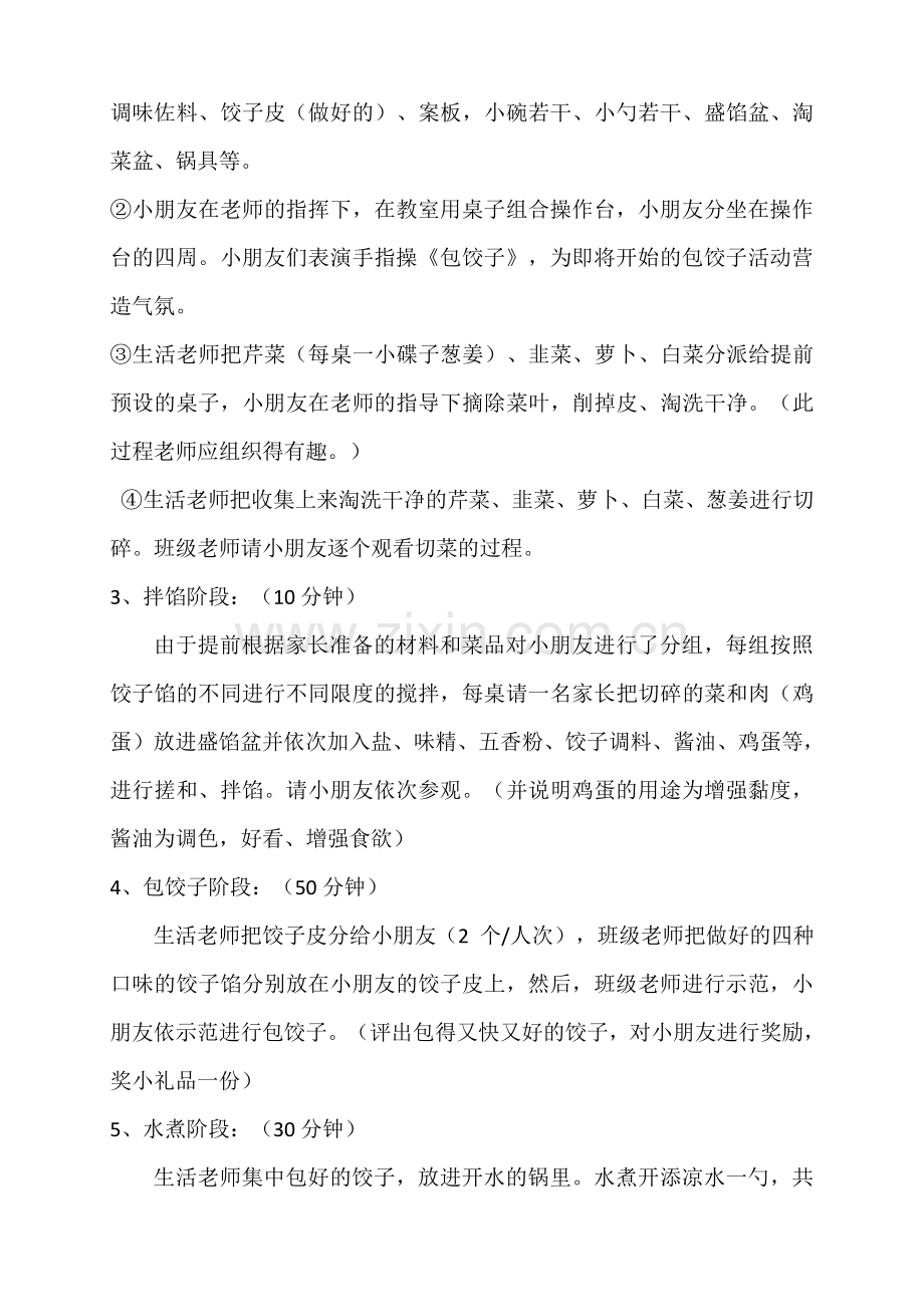 大班冬至半日开放活动.doc_第2页