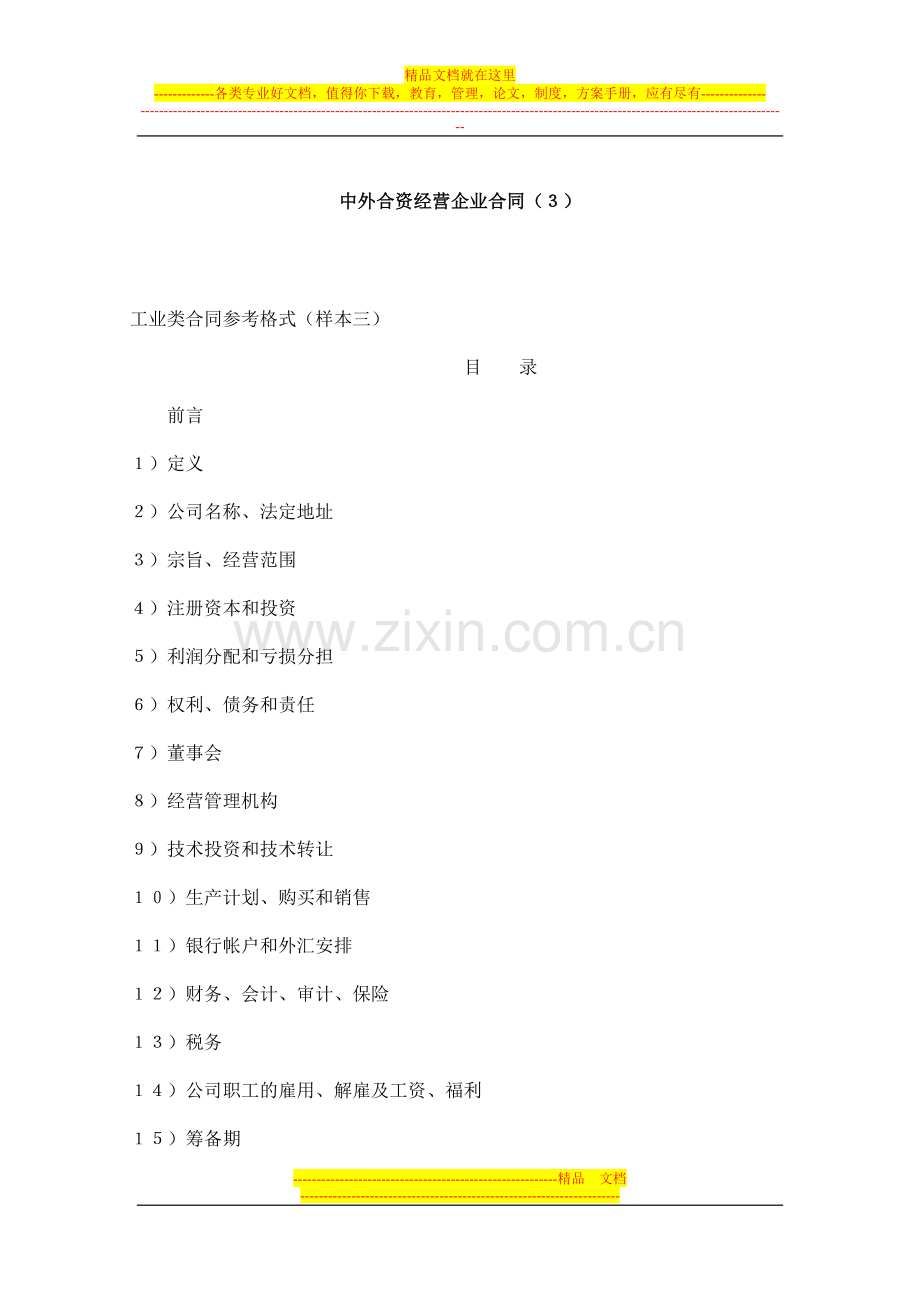 工业类合同参考格式(样本三)(doc-36页).doc_第1页