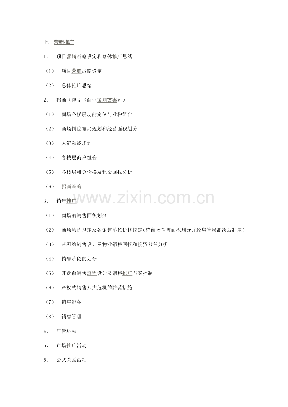 中华广场营销方案.doc_第2页