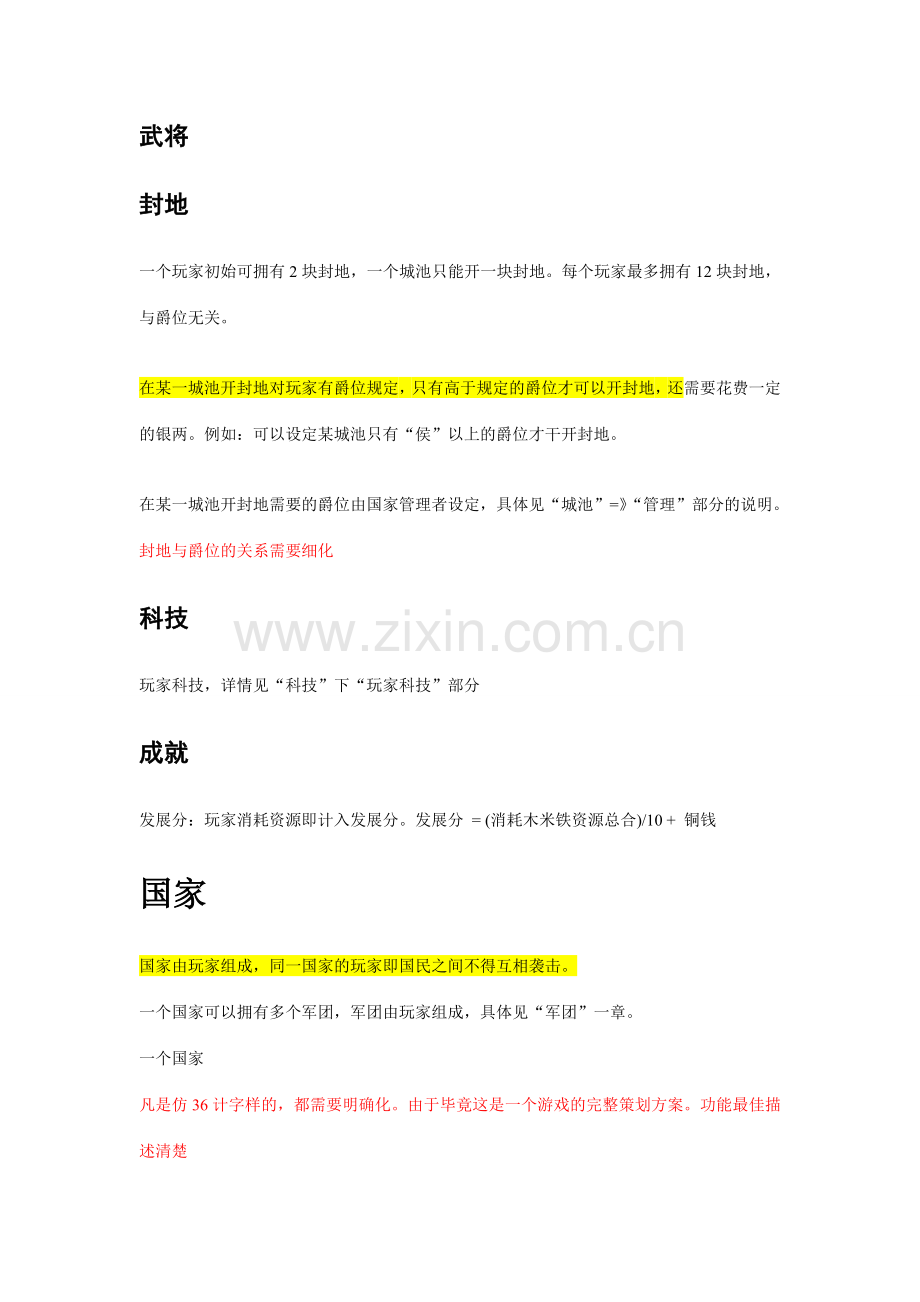 网游戏孙子兵法策划案.doc_第2页