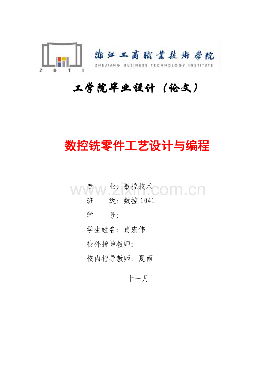 吹风机建模和加工工艺设计说明书.doc_第1页
