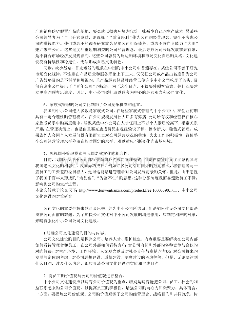 中小企业文化现状问题及研究.doc_第2页