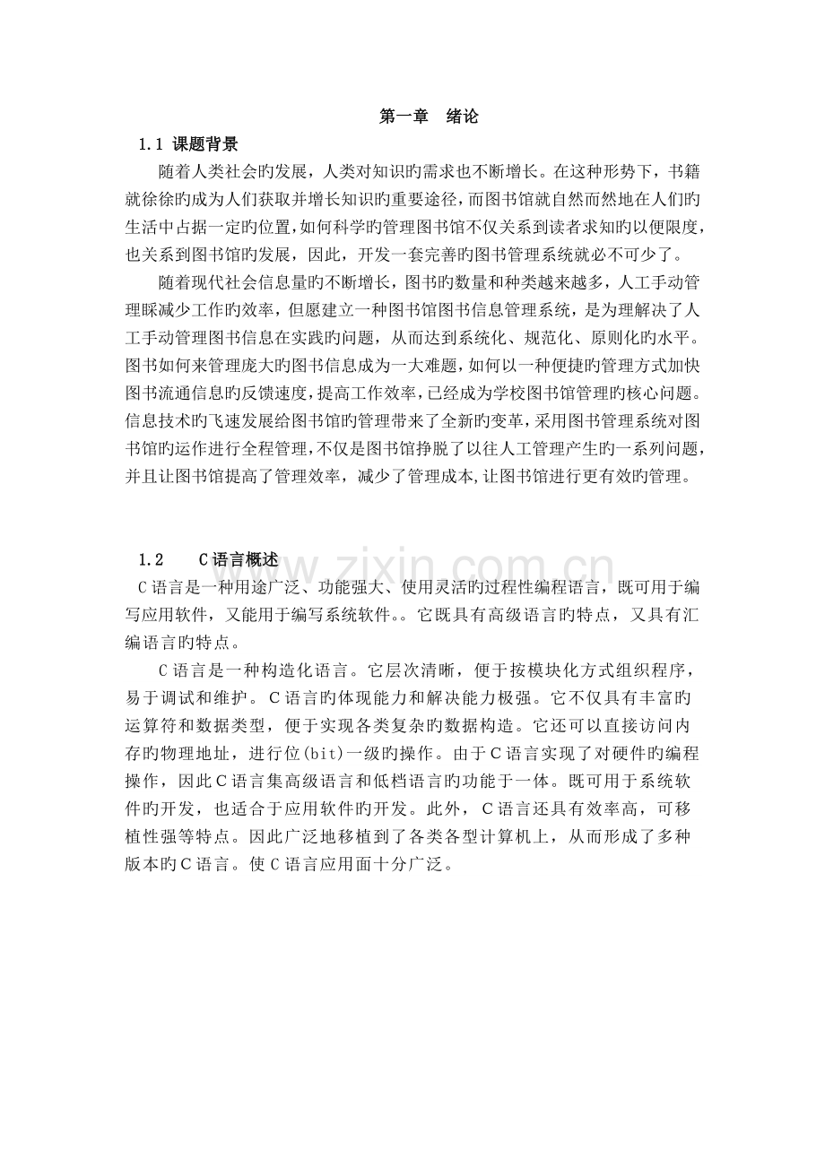 图书管理系统实训报告正文.doc_第2页