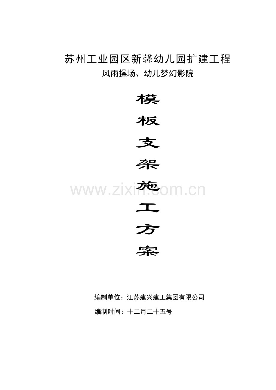范本支架施工方案.doc_第1页