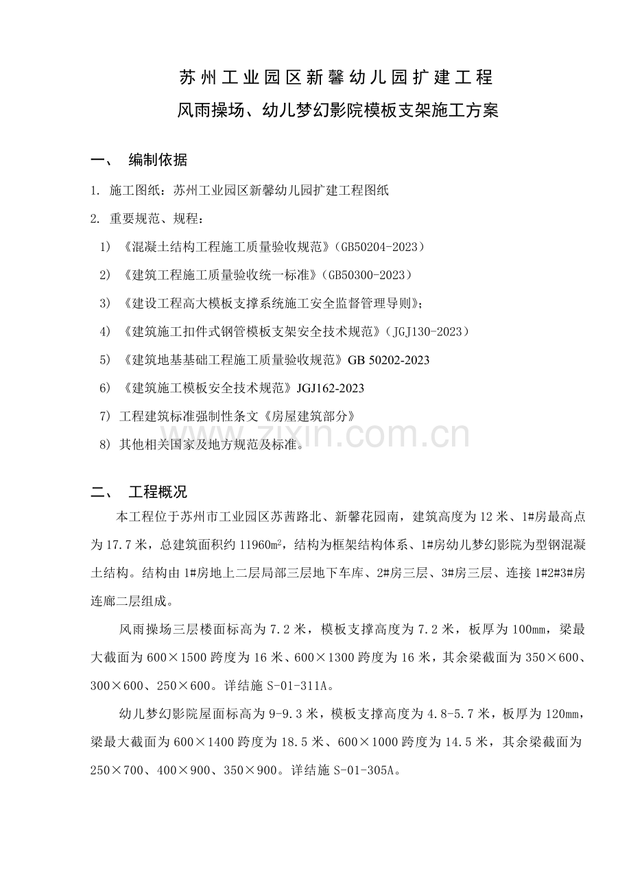 范本支架施工方案.doc_第2页