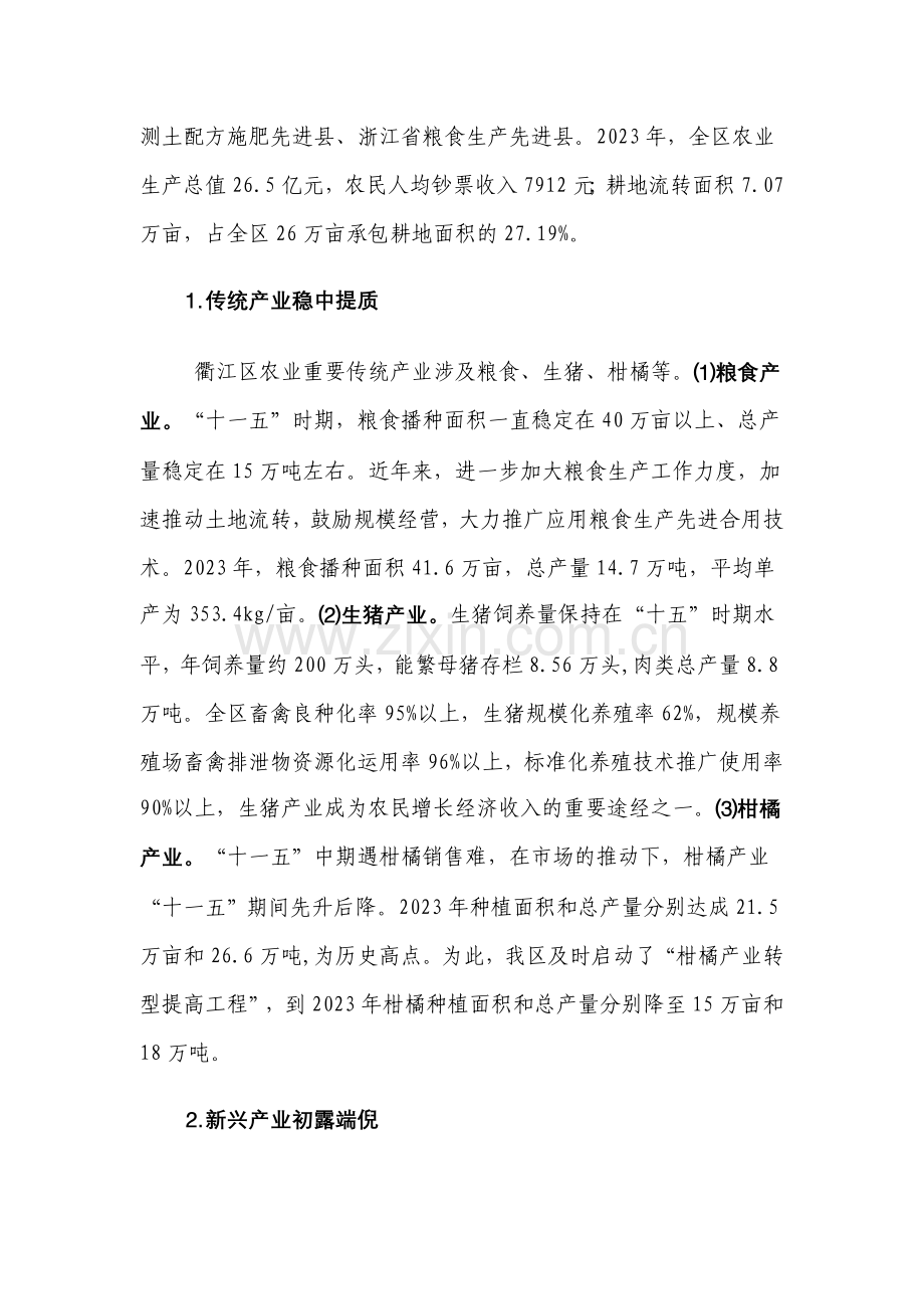 县十二五农业发展规划.doc_第2页