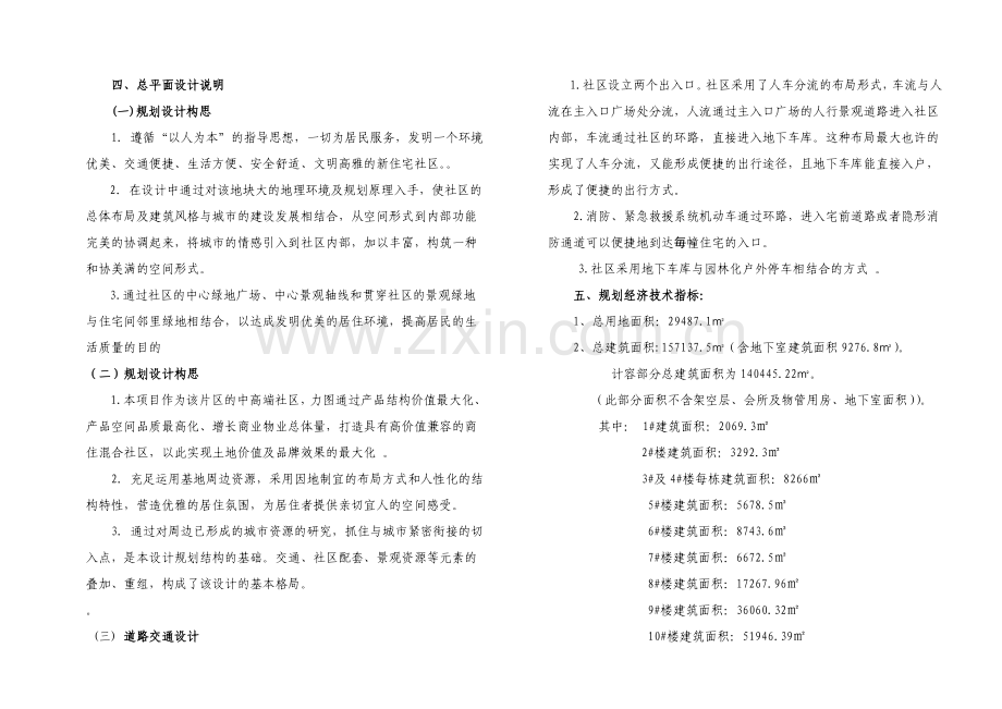 住宅初步设计说明.doc_第2页