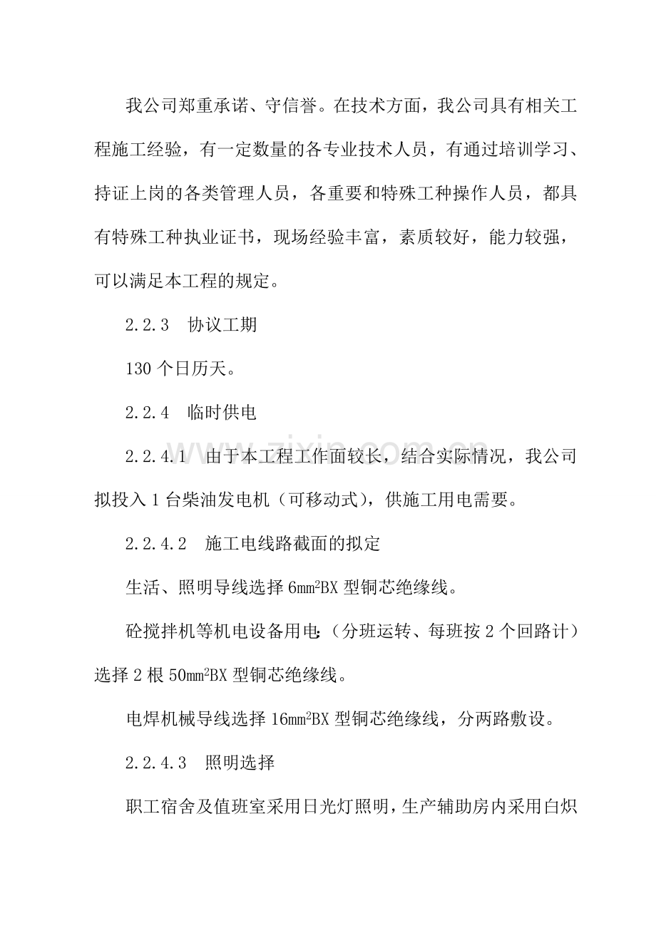 水利技术标专业资料.doc_第2页