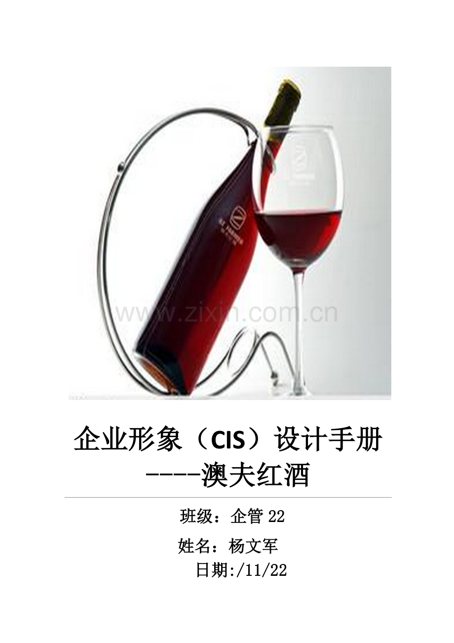 企业形象CIS设计手册.doc_第1页