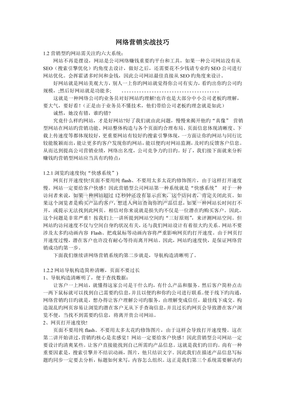 中小企业网络营销实战模块--陈嘉伟.doc_第1页