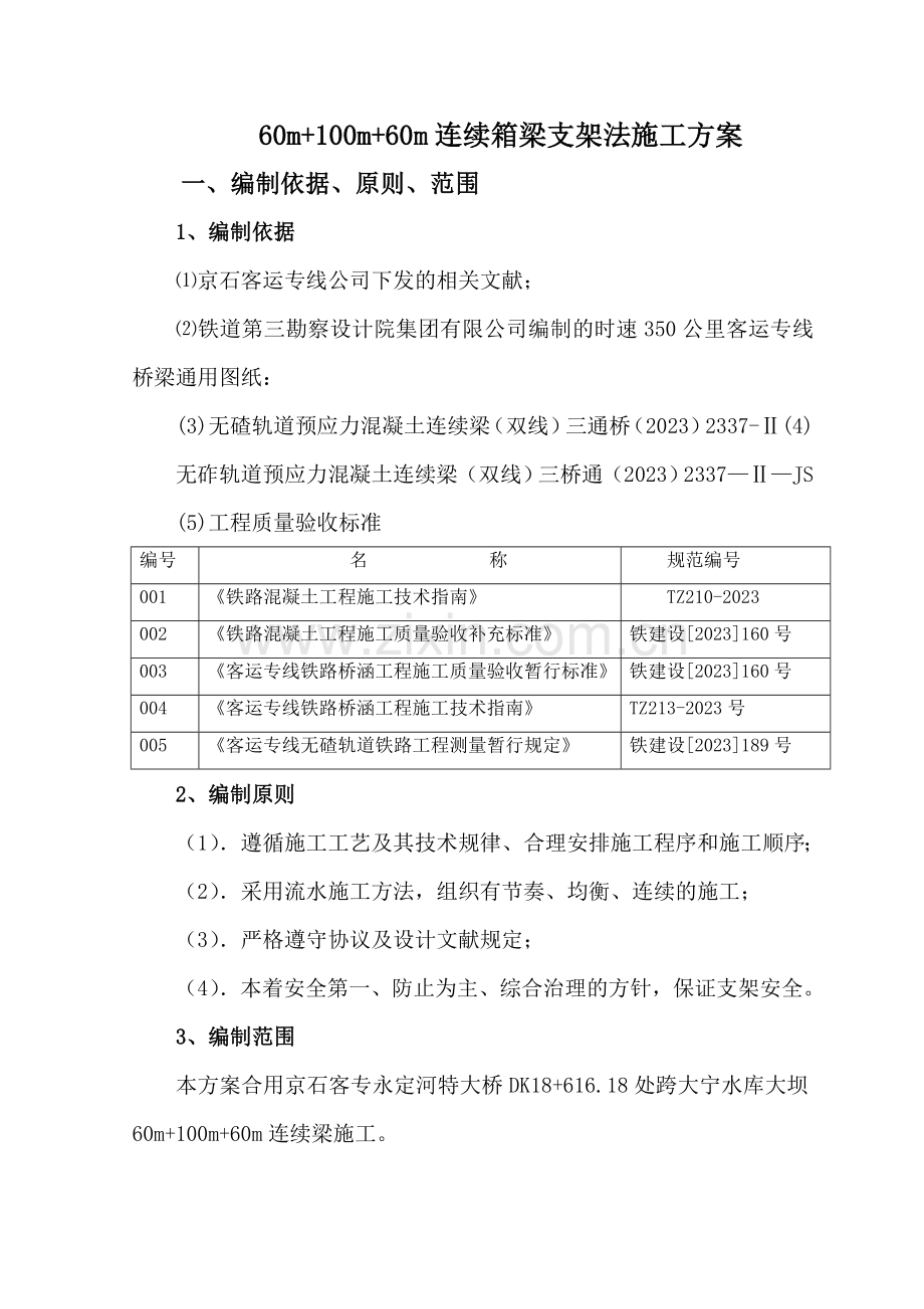 水库大坝支架施工方案.doc_第1页