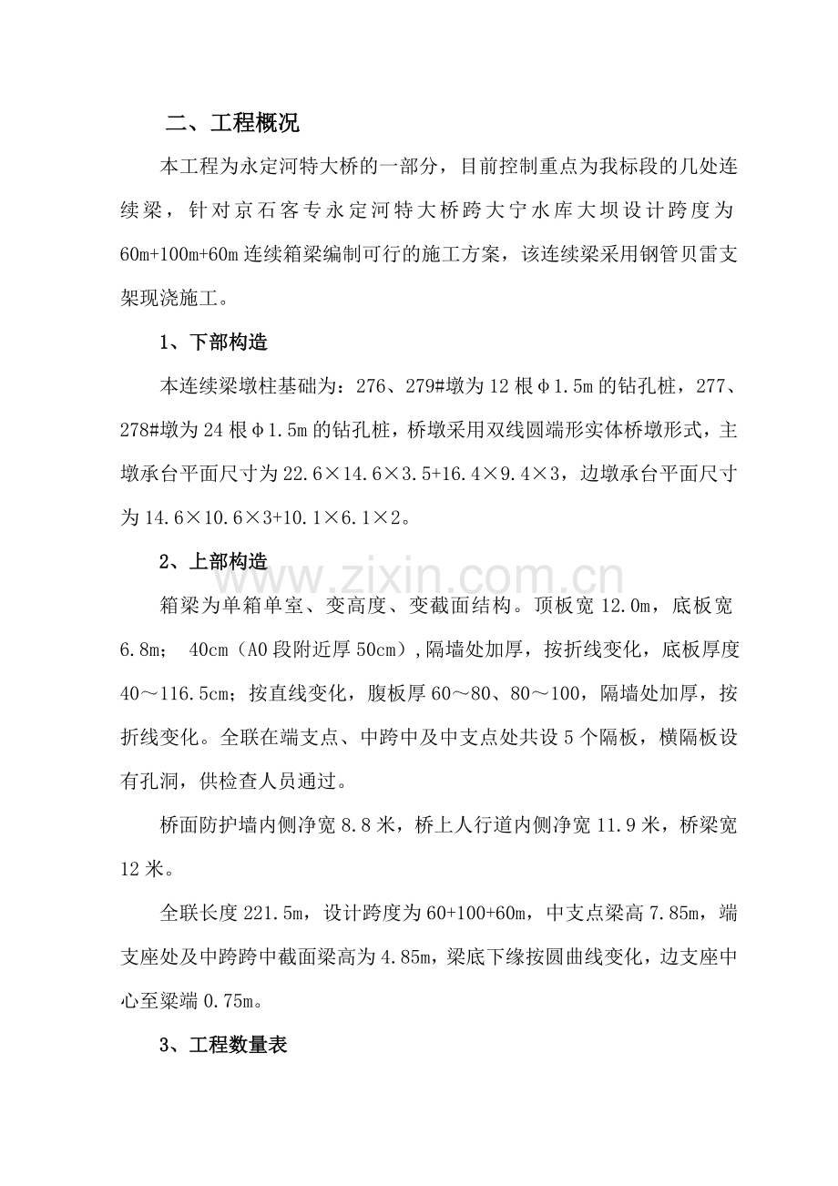 水库大坝支架施工方案.doc_第2页