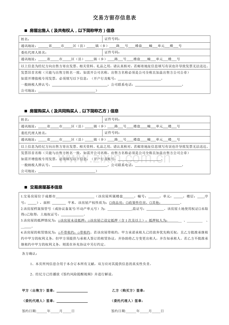 种表房屋过户买卖合同房屋清单等.doc_第1页