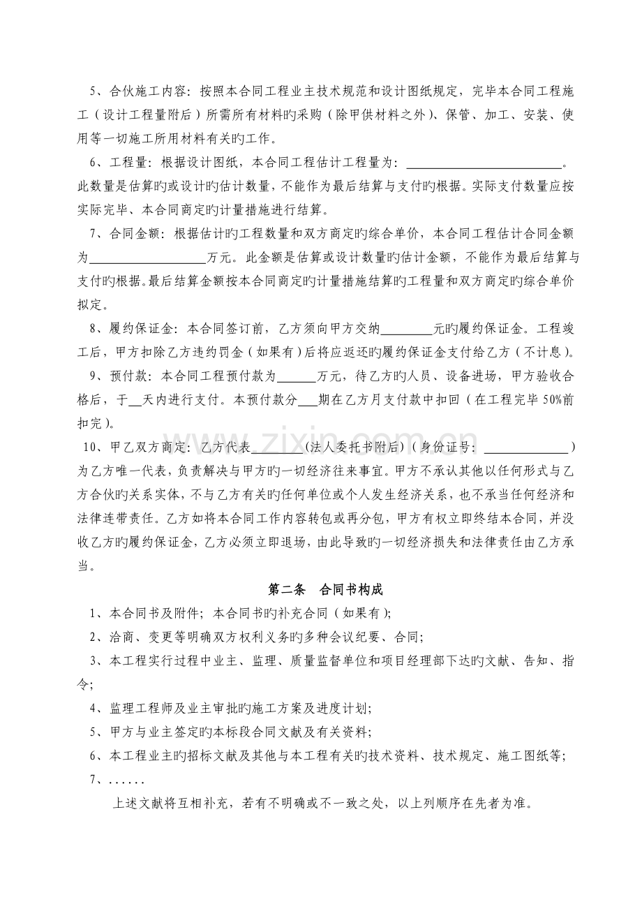 材料委托采购保管协议.doc_第2页