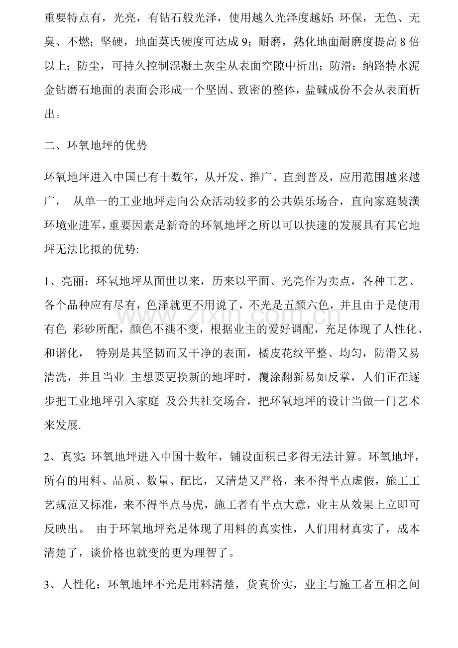 环氧地坪有毒的原因是什么怎么避免环氧地坪漆施工中有毒气体的危害.docx_第2页