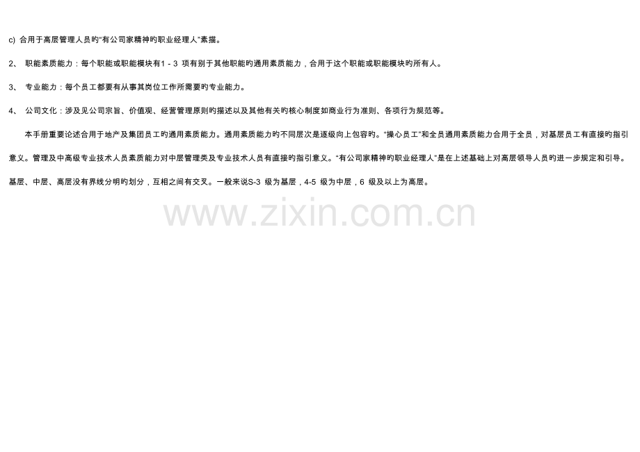 标杆企业员工素质能力手册.doc_第2页