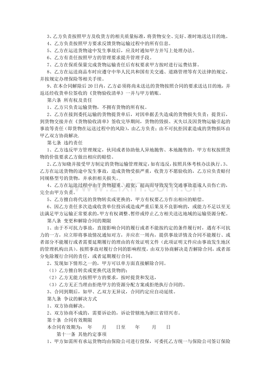 物流合同范本-(4000字).doc_第2页