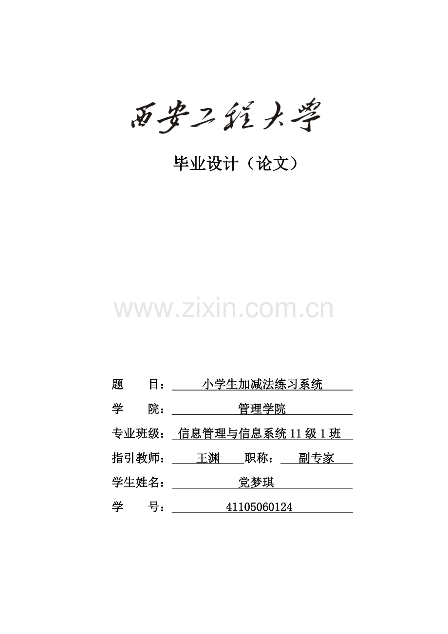 信息管理与信息系统毕业设计.doc_第1页