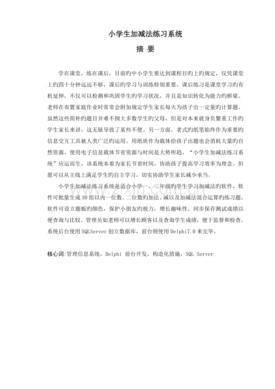 信息管理与信息系统毕业设计.doc_第2页