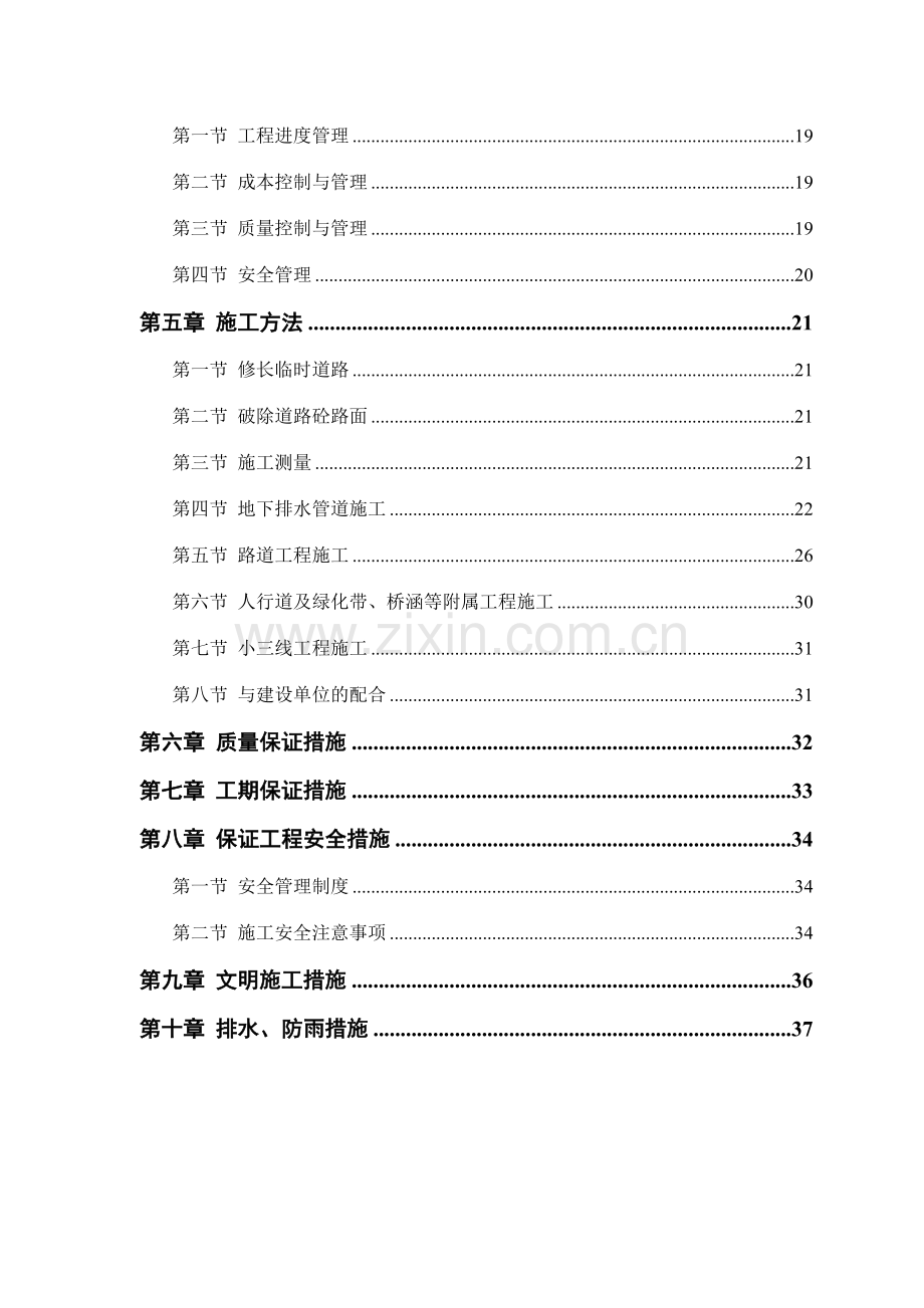 路桥工程方案.doc_第2页