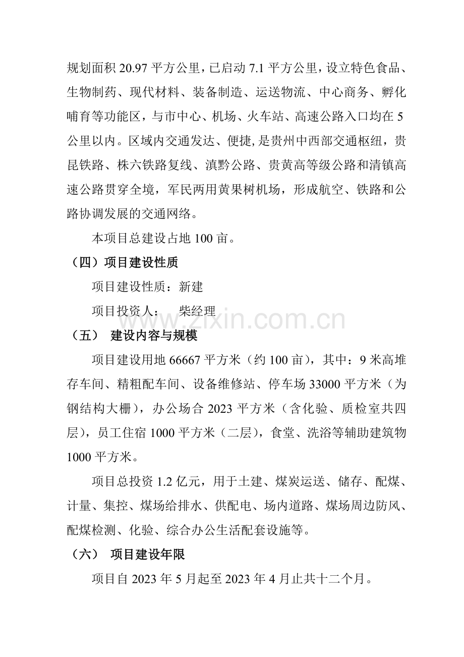 煤炭项目正文.doc_第2页