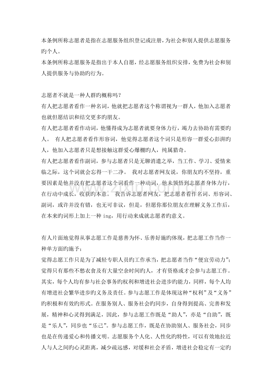 创建文明城区社区志愿者培训内容2.doc_第2页