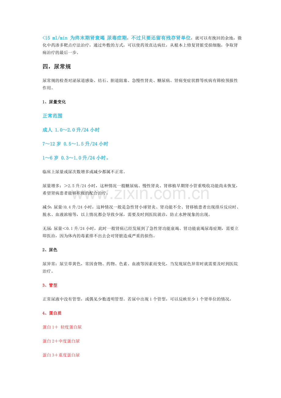 肾病指标新版.doc_第2页
