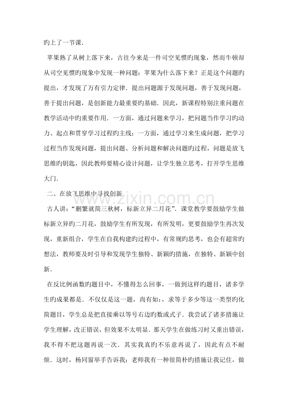 放飞思维-培养学生的创新能力.doc_第2页