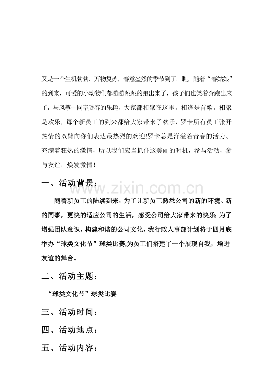 球类比赛策划书.doc_第2页