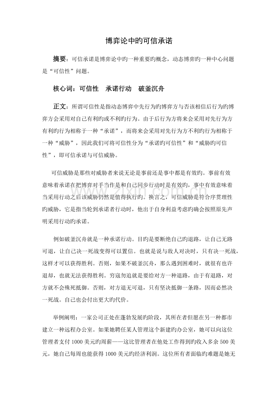 博弈论中的可信承诺.docx_第2页