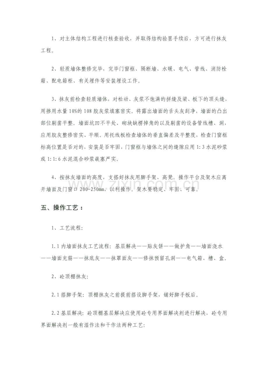 栋抹灰施工.doc_第2页