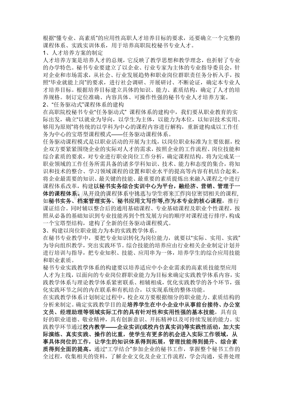 高职院校秘书专业任务驱动式人才培养模式初探.doc_第2页