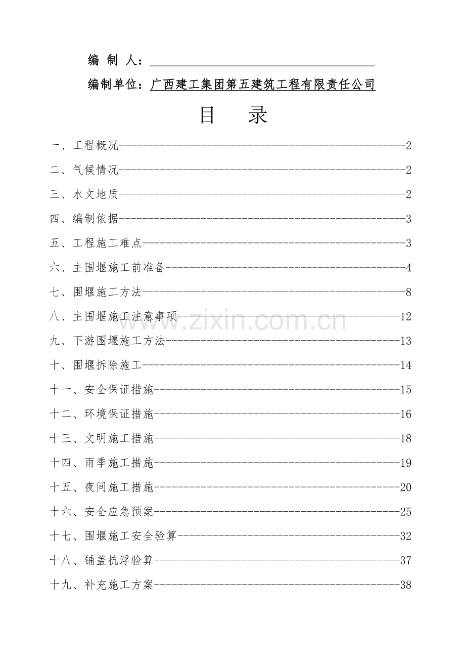 大闸桥筑岛围堰施工专家论证方案.doc_第2页