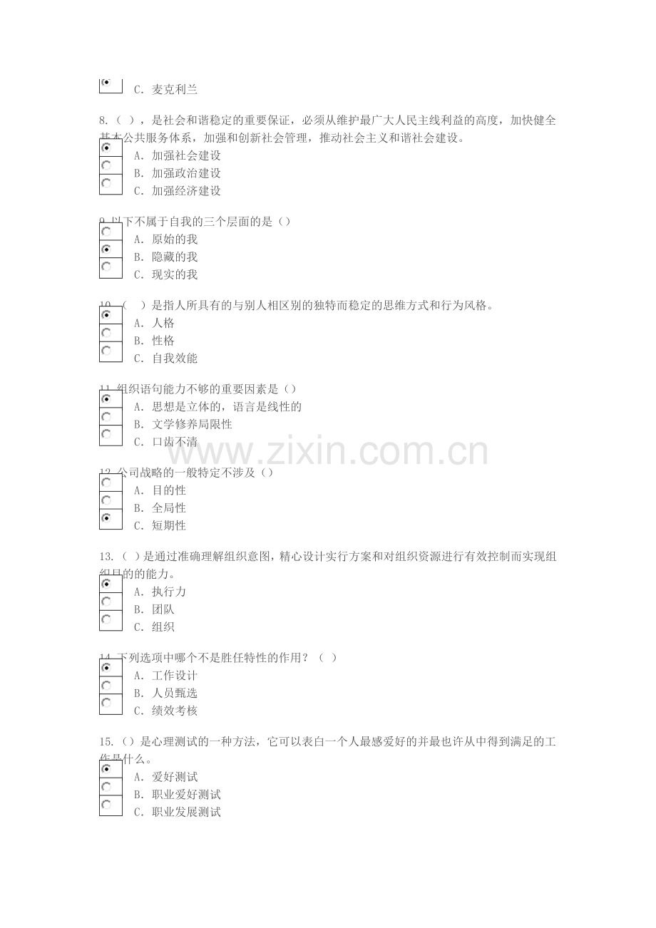 继续教育专业技术人岗位胜任力试卷答案.doc_第2页