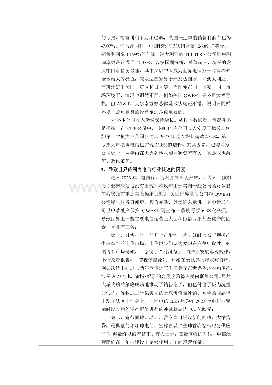 行业研究报告电信样本.doc_第2页