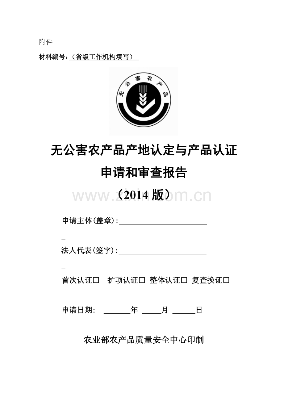 申请和审查报告空白本.doc_第1页