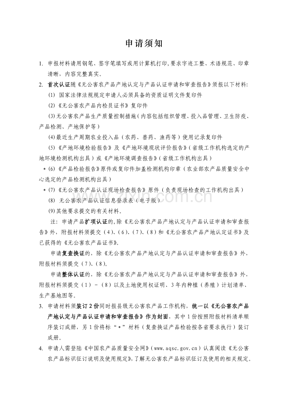 申请和审查报告空白本.doc_第2页