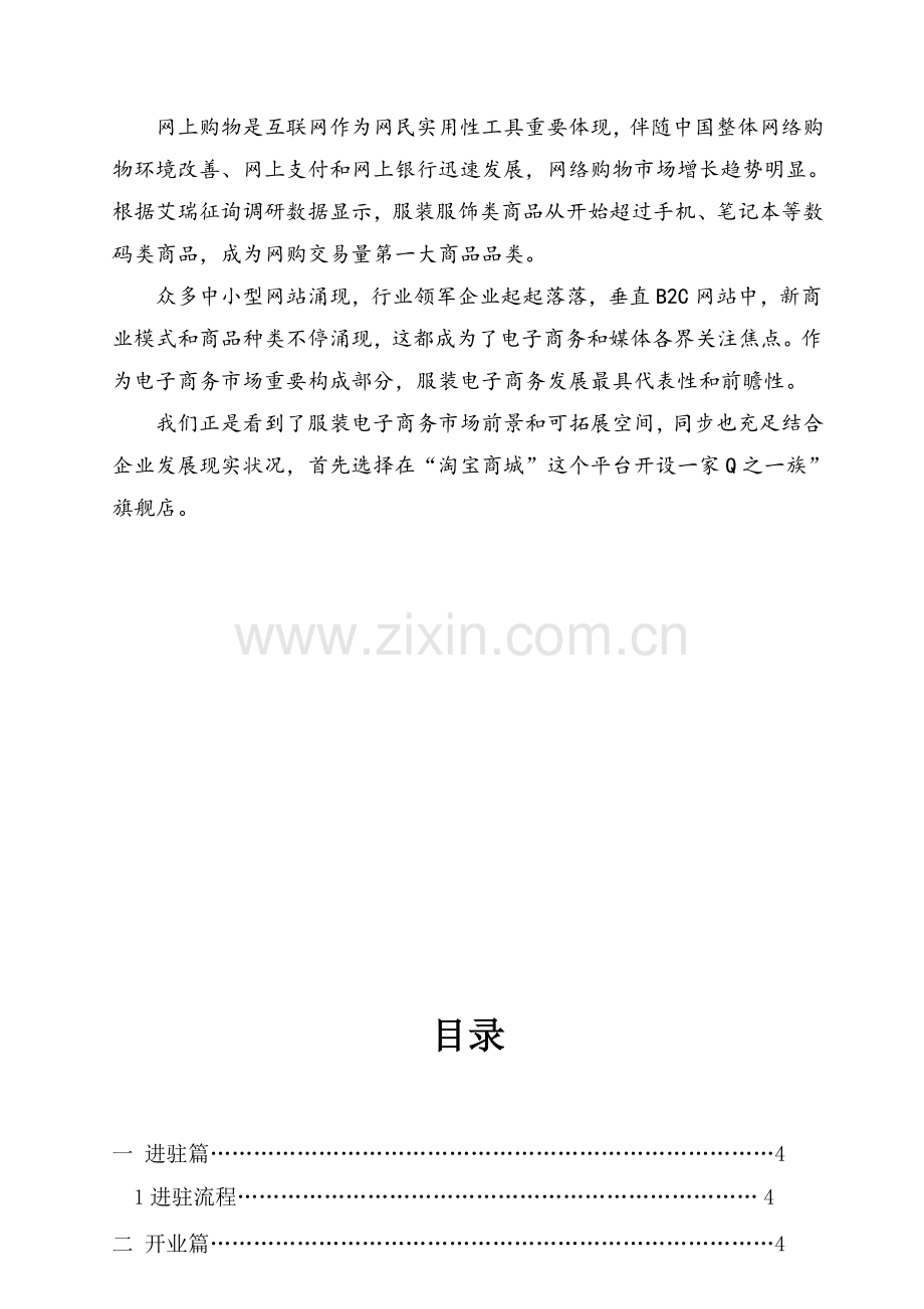 淘宝商城策划书南极人用.doc_第2页