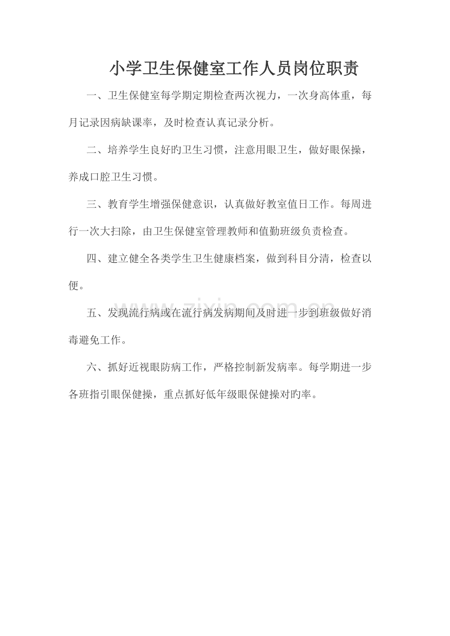 各功能用房管理制度.doc_第2页
