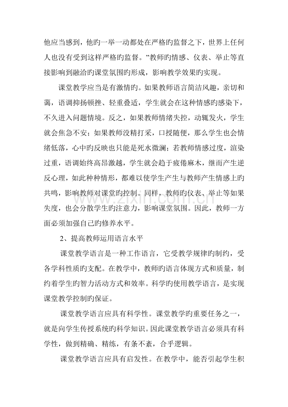 如何提高教师控制课堂教学能力.doc_第2页