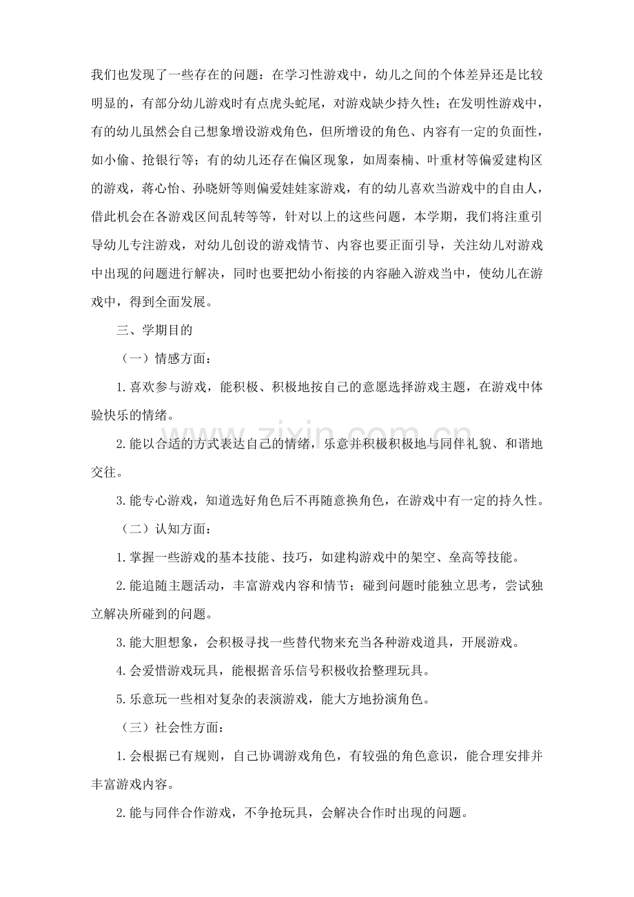 大班下学期游戏计划.doc_第2页