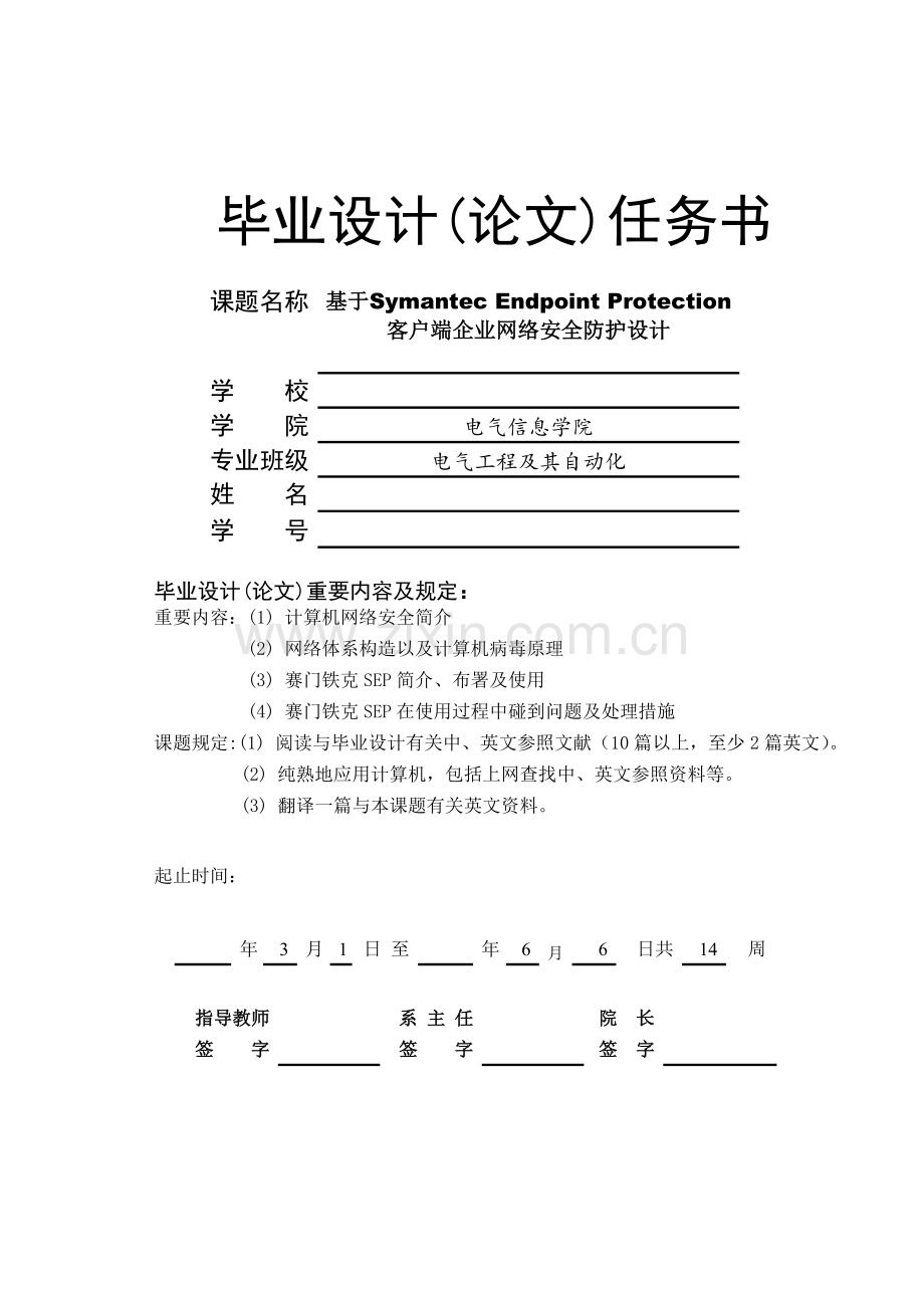 文献翻译基于SymantecEndpointProtection客户端的企业网络安全防护设计.doc_第1页