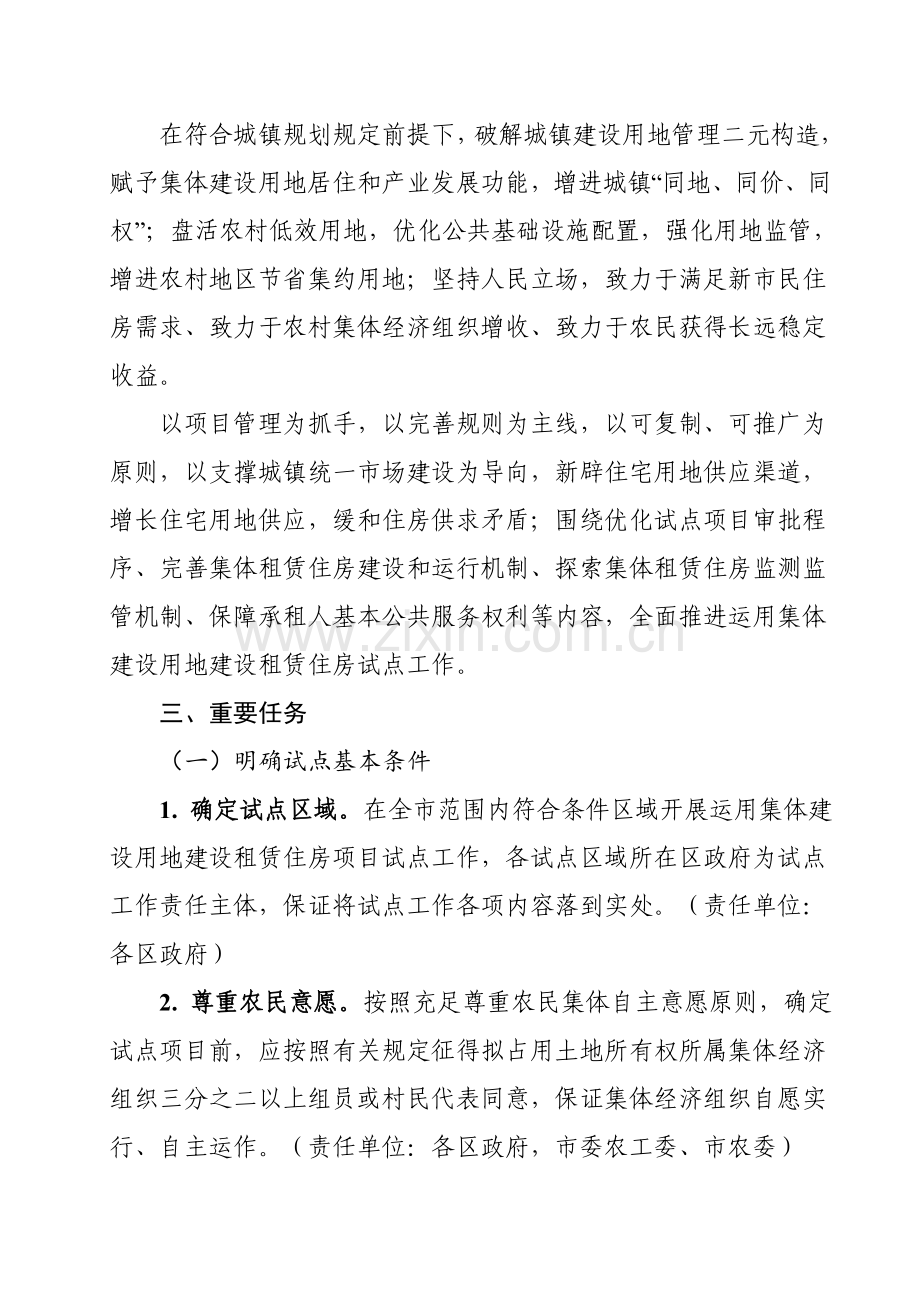 南京利用集体建设用地建设租赁住房试点实施方案.doc_第2页
