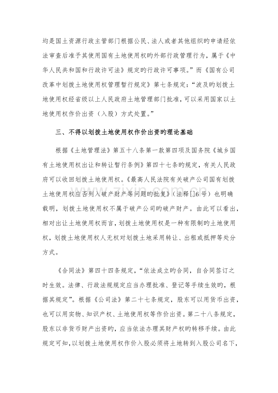 划拨土地使用权出资问题研究.docx_第2页