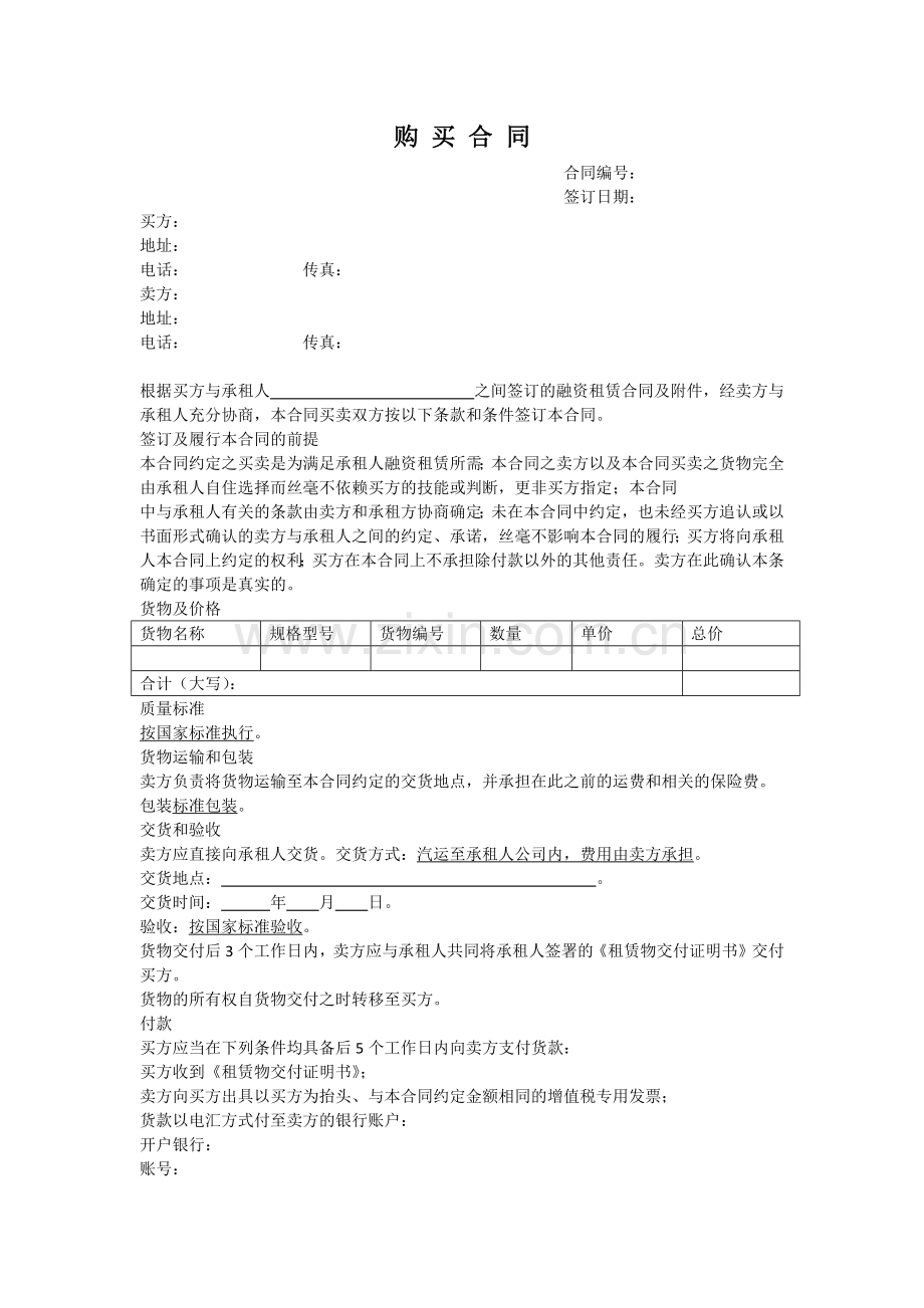 融资租赁采购合同.docx_第1页