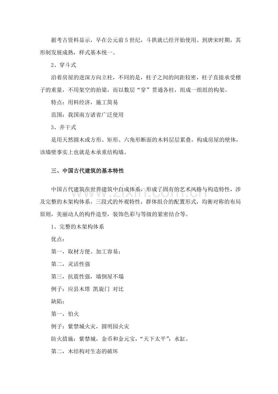 旅游建筑文化.doc_第2页