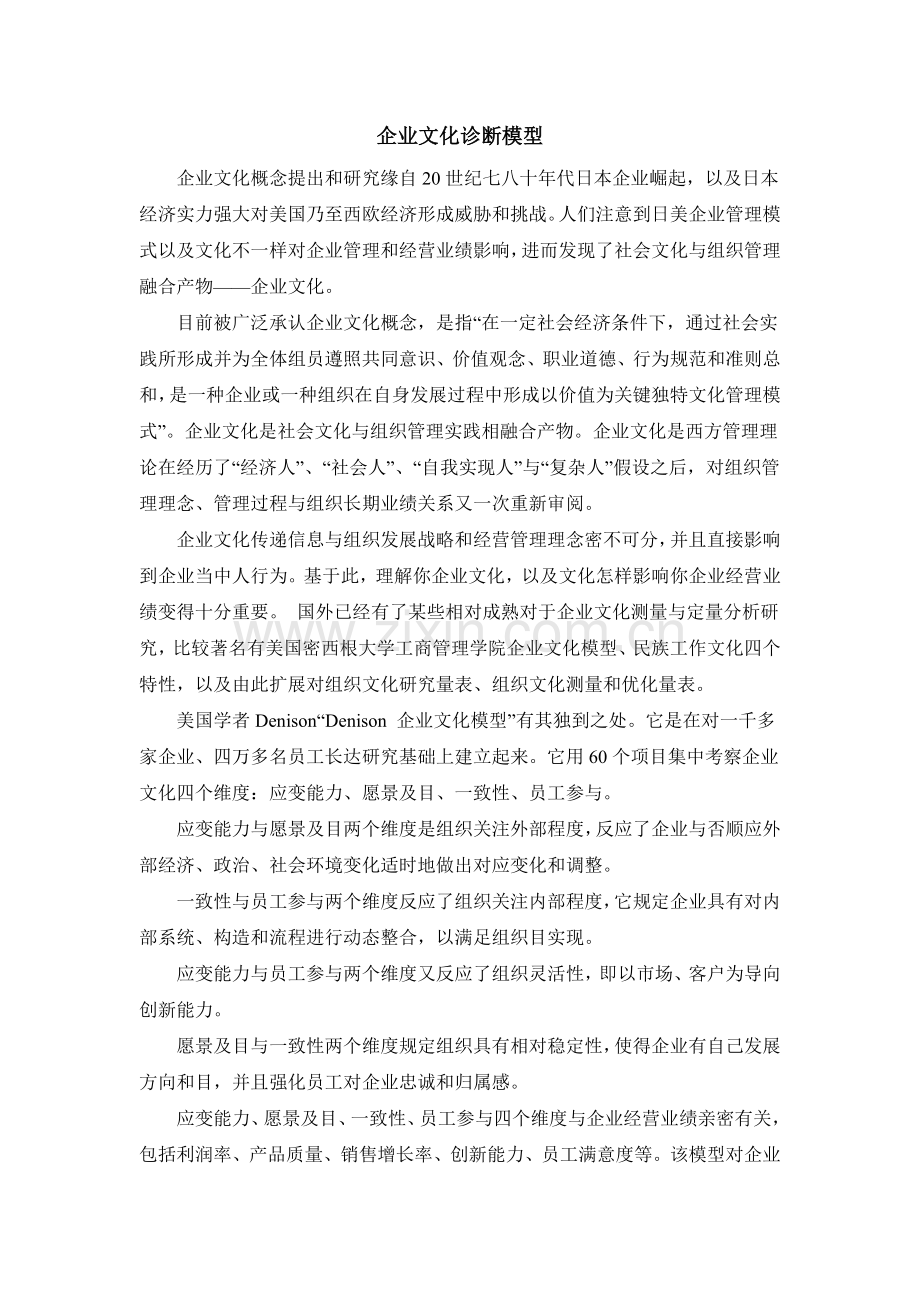 企业文化诊断模型.doc_第1页